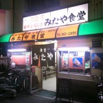 みたや食堂です！