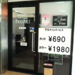ヘアサロン、IWASAKIです！